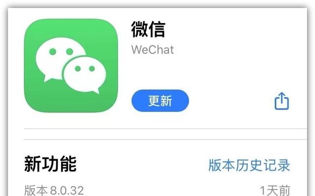 微信8.0.32正式版更新内容图1