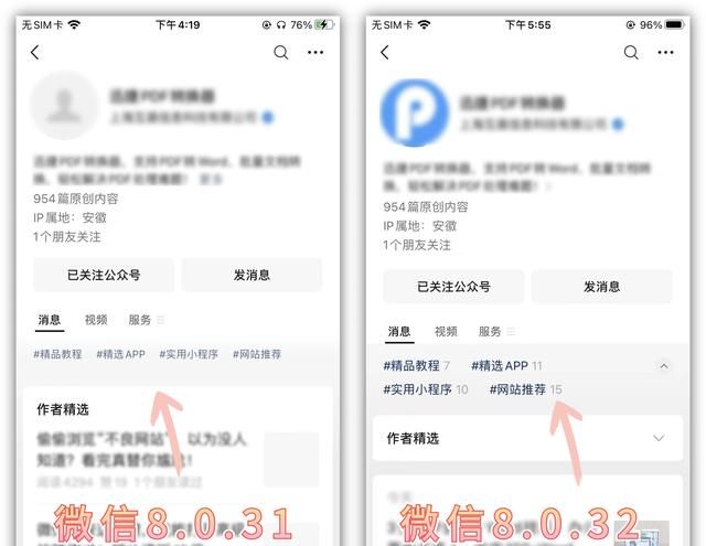 微信8.0.32正式版更新内容图11