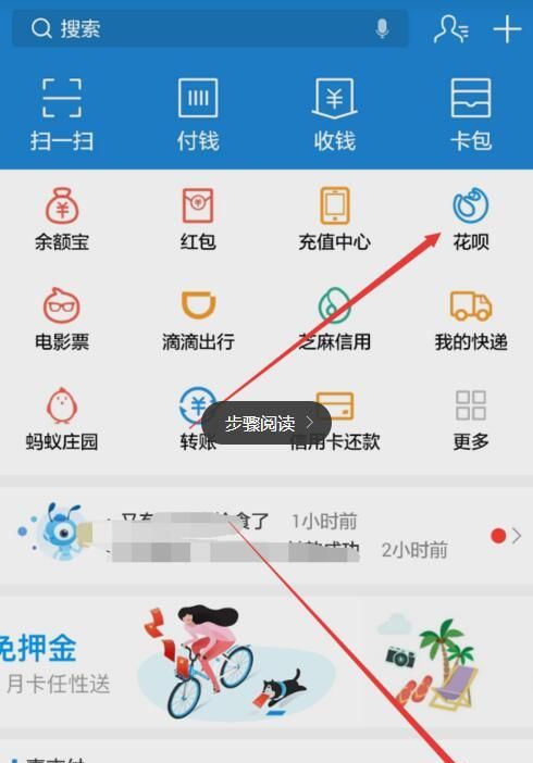 支付宝蚂蚁花呗怎么关闭注销图1