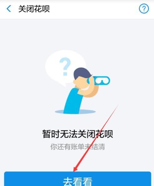 支付宝蚂蚁花呗怎么关闭注销图6