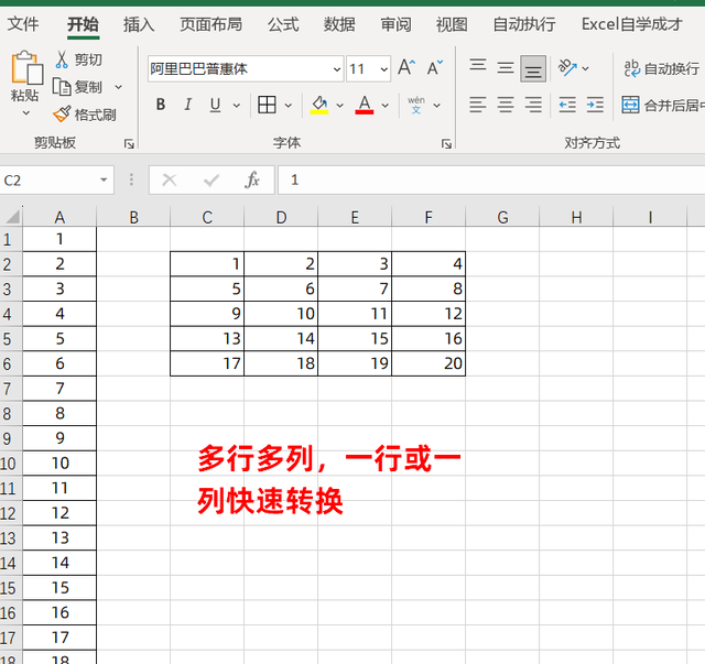 excel一列数据转换多行多列图1