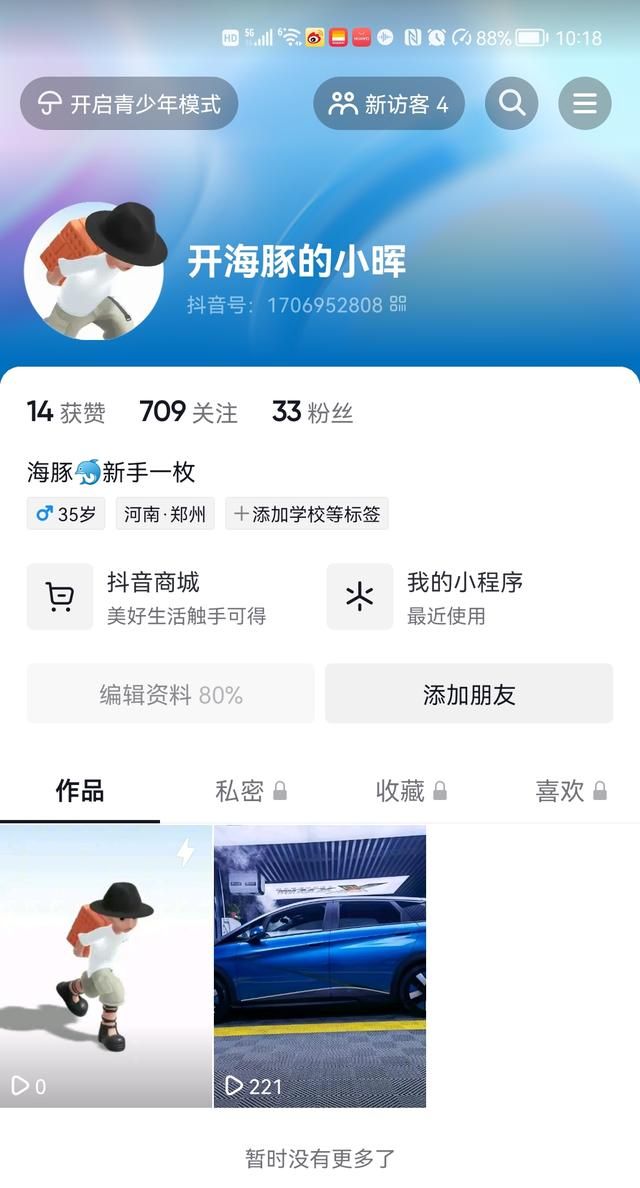 抖音头像那个2020是怎么弄上去的图7