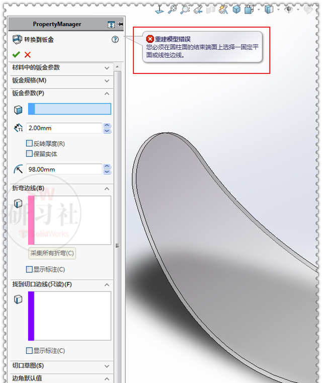 solidworks曲面实体怎么转换成钣金图12