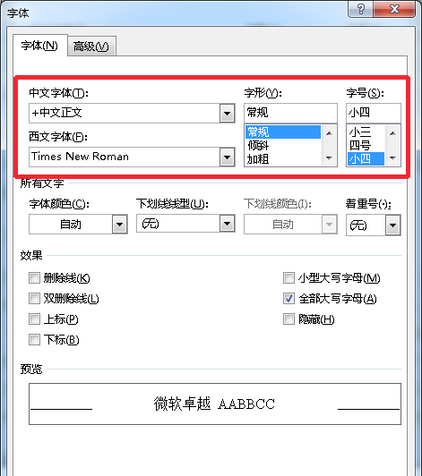 怎样更改word文档默认格式,新建word如何设置默认格式图2