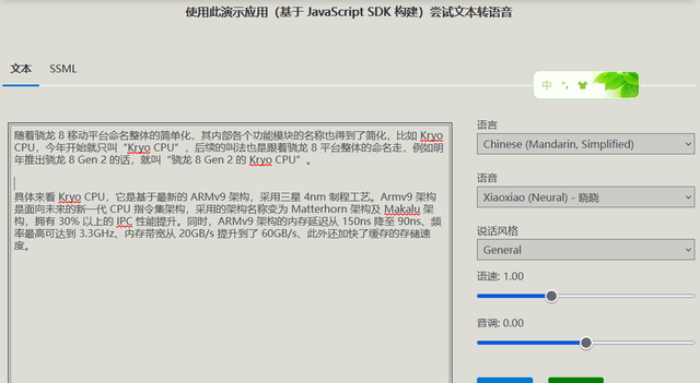 基于微软自然语音的文本转换方法有哪些图3