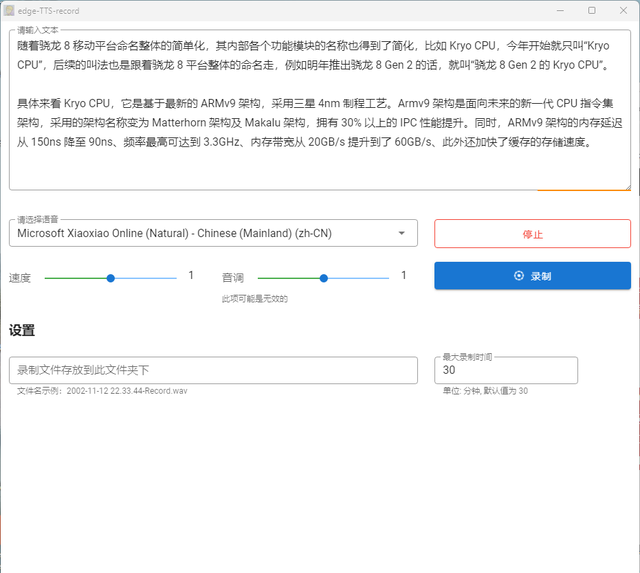 基于微软自然语音的文本转换方法有哪些图4