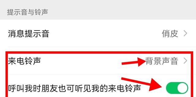 怎么关闭微信好友的电话铃声图3