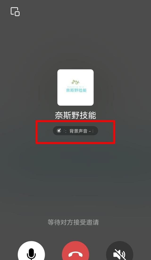 怎么关闭微信好友的电话铃声图4