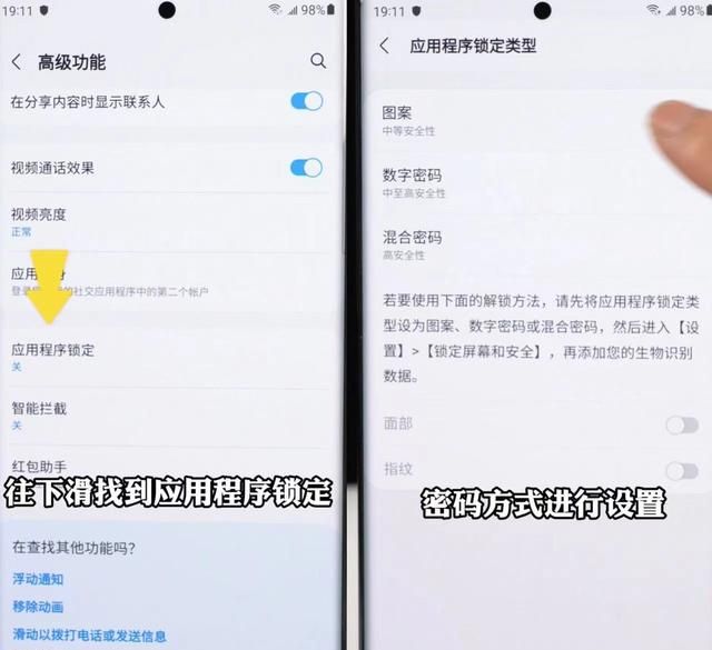 手机里面的应用锁在哪里设置(手机设置的应用锁有什么用)图3