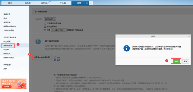 网易邮箱客户端授权密码怎么设置图3