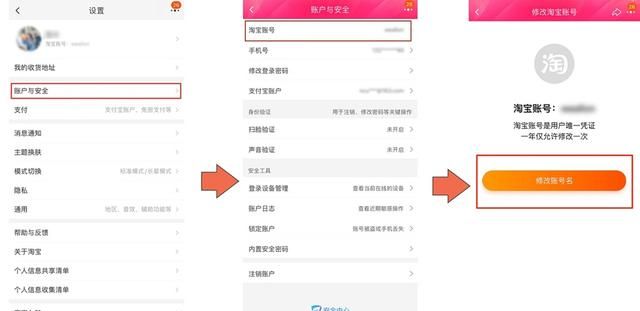 淘宝账号可以改名了!为什么改个名会这么难改图1