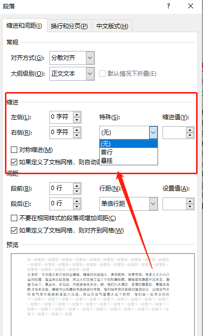 Word文档如何设置段落格式,论文word版字体段落格式图7