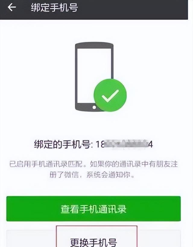 手机号不用了,微信还能继续用吗图1