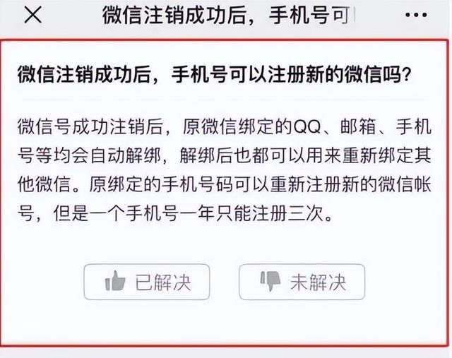 手机号不用了,微信还能继续用吗图3