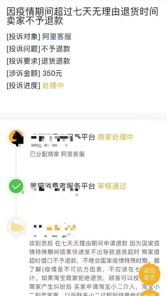 疫情防控期间退货超出7天时限能退货吗，专家：合理诉求，不应拒绝图3