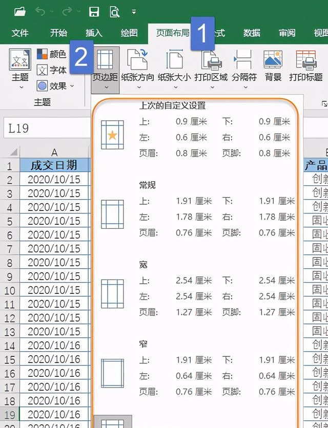 打印选项怎么设置方法图2