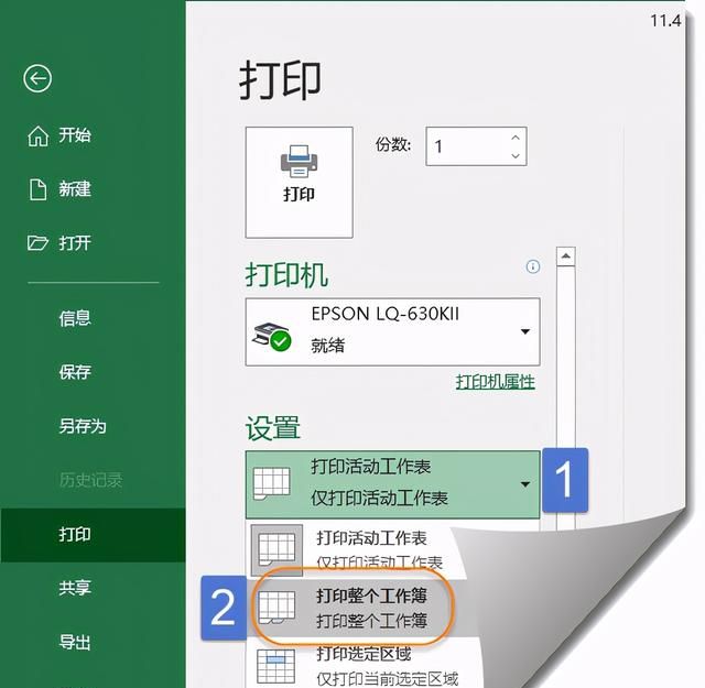 打印选项怎么设置方法图14