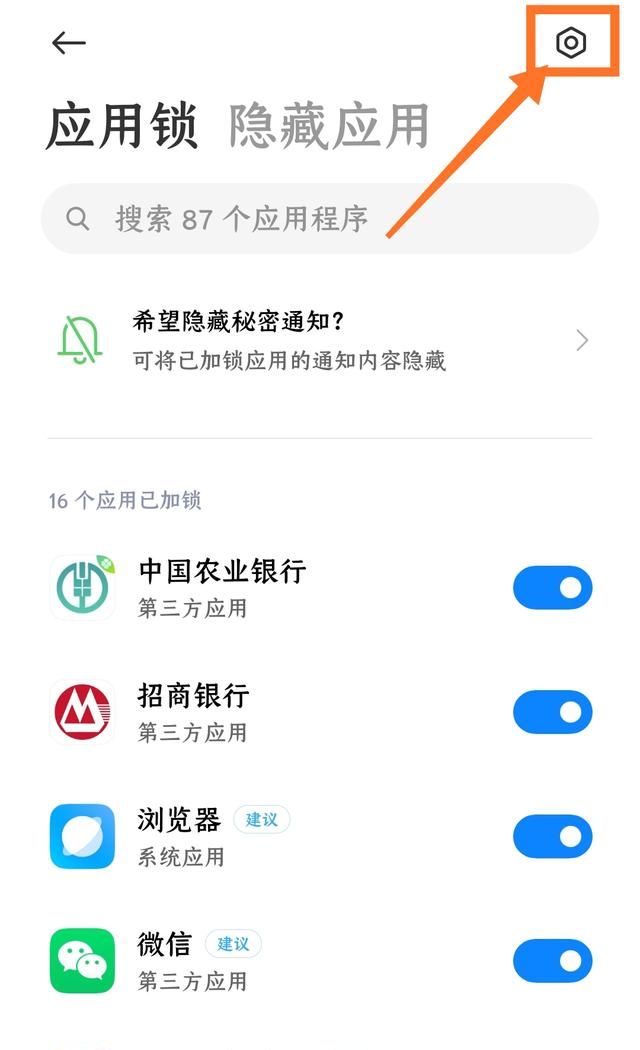 红米手机设置应用锁,红米手机设置应用锁步骤图1