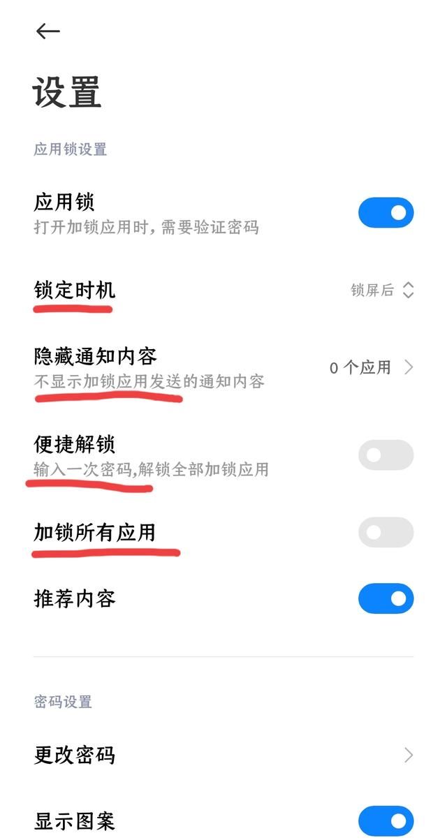 红米手机设置应用锁,红米手机设置应用锁步骤图2