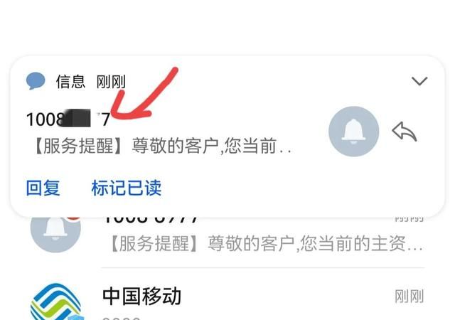 手机莫名其妙乱扣费教你如何取消图2