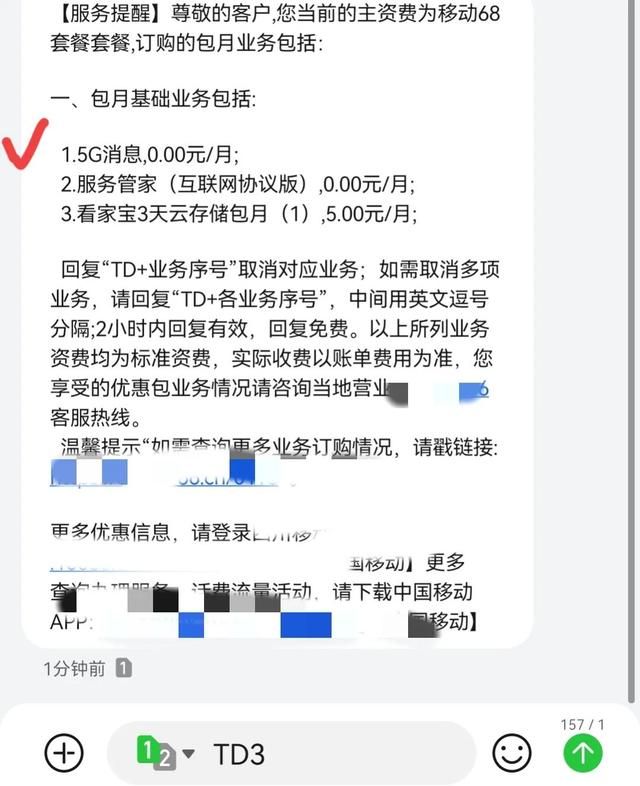 手机莫名其妙乱扣费教你如何取消图3