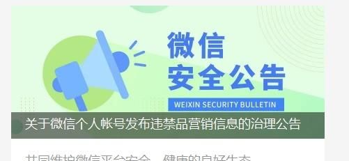 微信重要公告!不能在朋友圈发这些东西吗图1