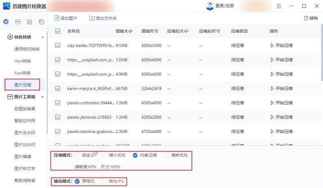 图片压缩6个非常实用的方法(推荐几种实用的图片压缩方法)图4