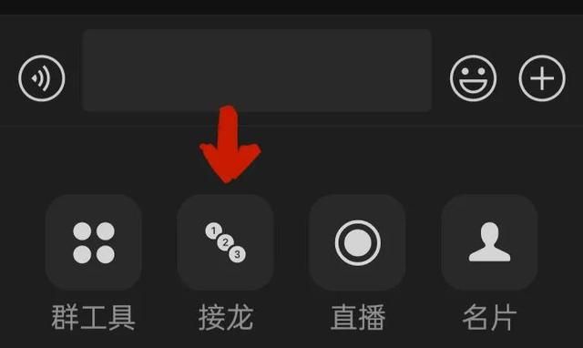 微信最新功能群接龙怎么发起操作?图5
