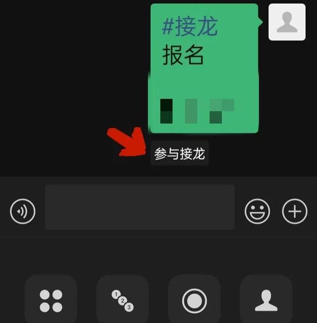 微信最新功能群接龙怎么发起操作?图6
