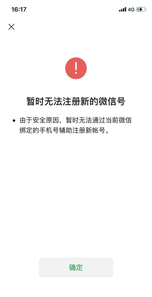 微信注册小号可以用同一个号码吗图6