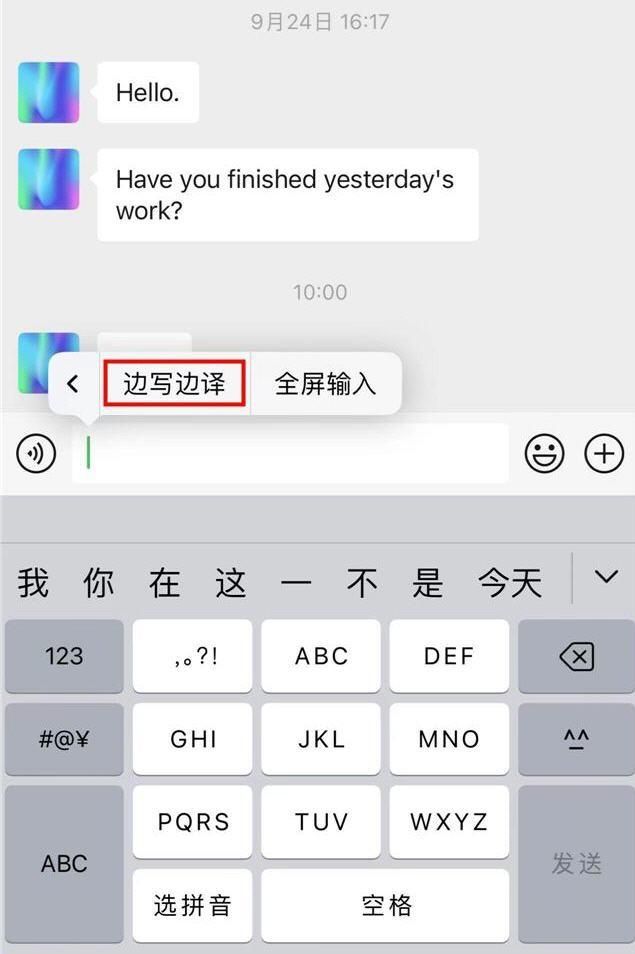 如何开启微信边写边译功能图2