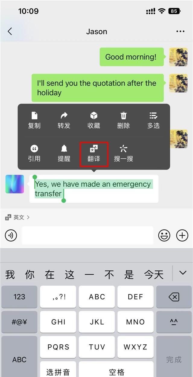 如何开启微信边写边译功能图9