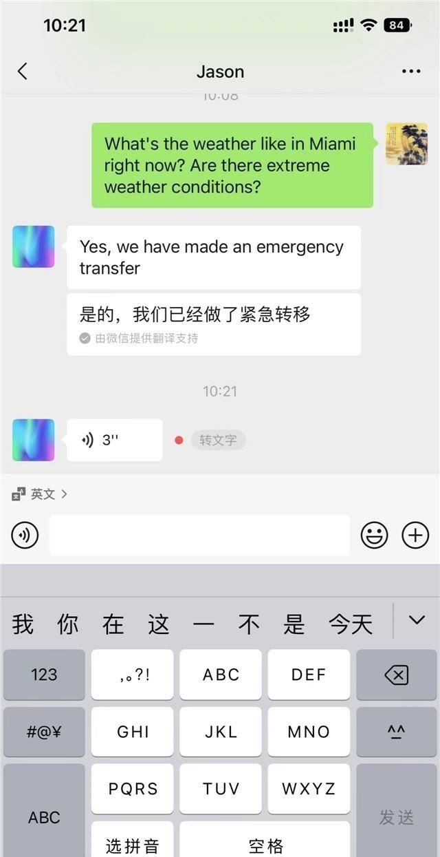 如何开启微信边写边译功能图11