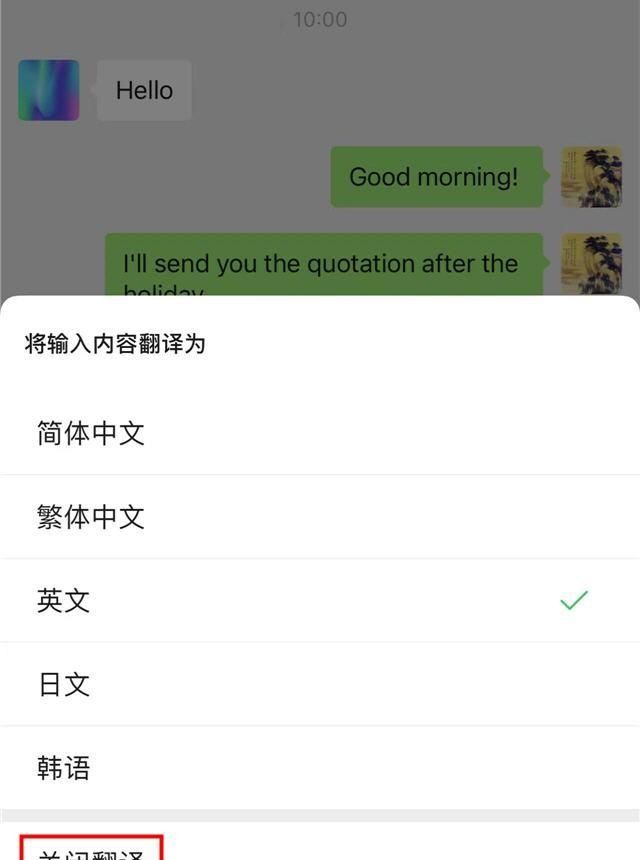 如何开启微信边写边译功能图14