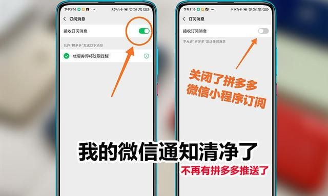 如何关闭拼多多微信服务通知图4