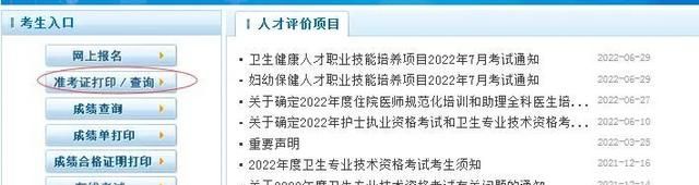 2022年护士资格考试准考证打印入口图1