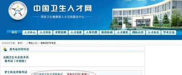 2022年护士资格考试准考证打印入口图2