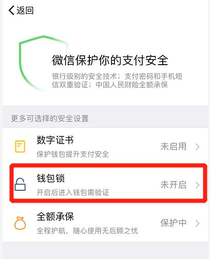 微信支付怎样设置密码才安全,微信支付怎么设置隐蔽提示图2