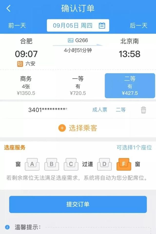 第一次乘坐高铁出行?详细步骤都在这里了吗图2