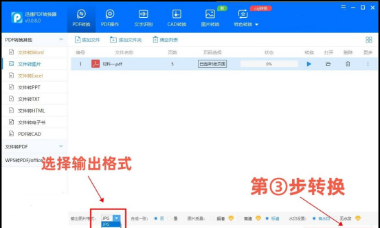 pdf怎么转换成jpg图片免费软件图4