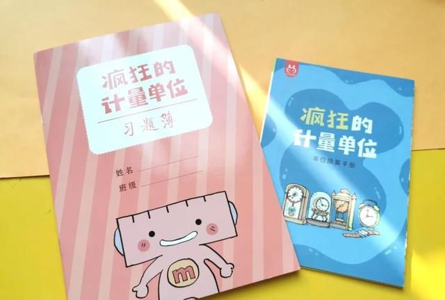 分不清计量单位?这套书一次性帮你搞定了图32