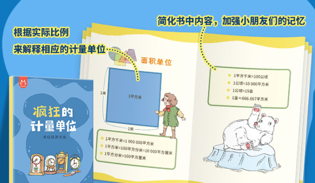 分不清计量单位?这套书一次性帮你搞定了图33