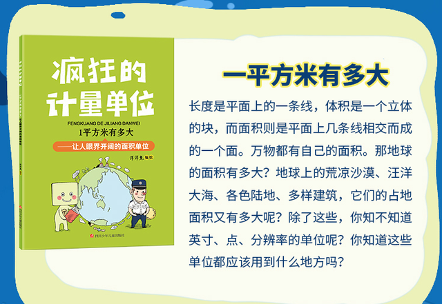 分不清计量单位?这套书一次性帮你搞定了图43