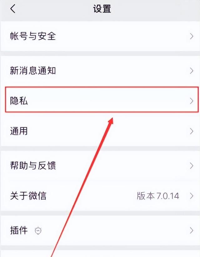 玩和平精英怎样让微信好友看不到图3