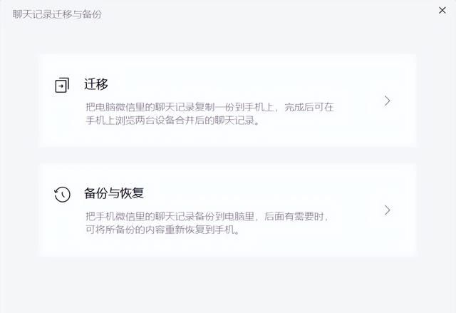 微信聊天记录电脑间迁移,pc端微信聊天记录怎么迁移到手机图4