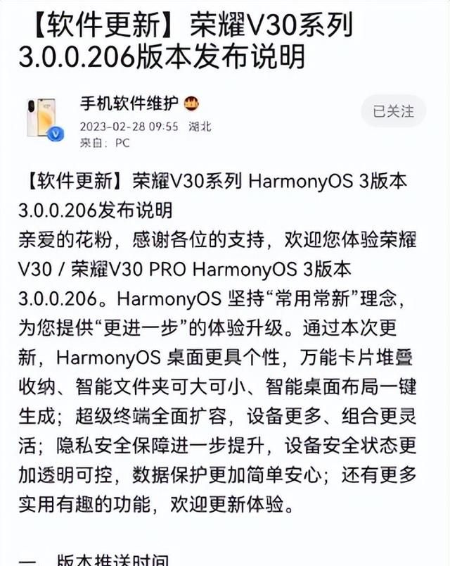 鸿蒙3.0第二批支持机型荣耀v30图3