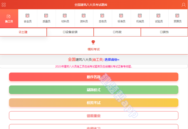 建筑八大员考试题库及答案图1