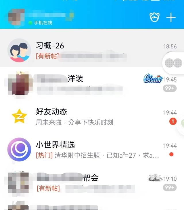 都2023年了,谁还在用QQ?图2