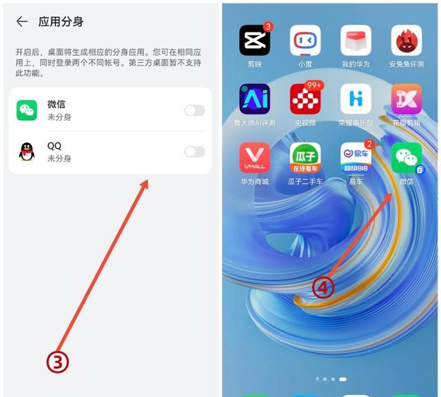 华为手机应用分身怎么开启,华为应用分身可以双开小红书吗图3