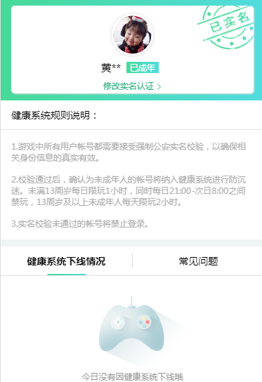 qq腾讯健康系统如何变更实名认证图1